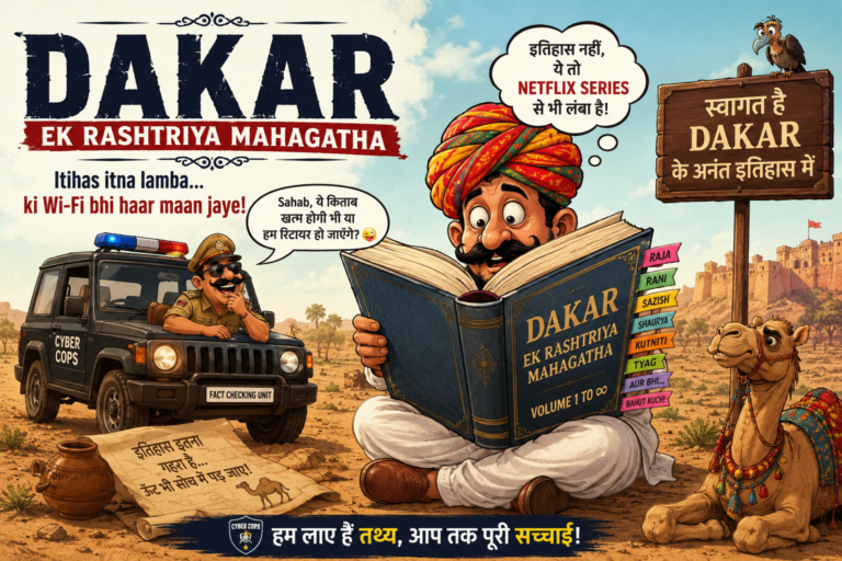 dakar_ek_rashtriya_mahagatha