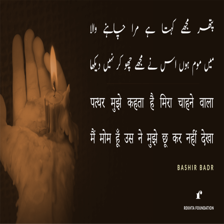 bashir-badr-patthar-shayari